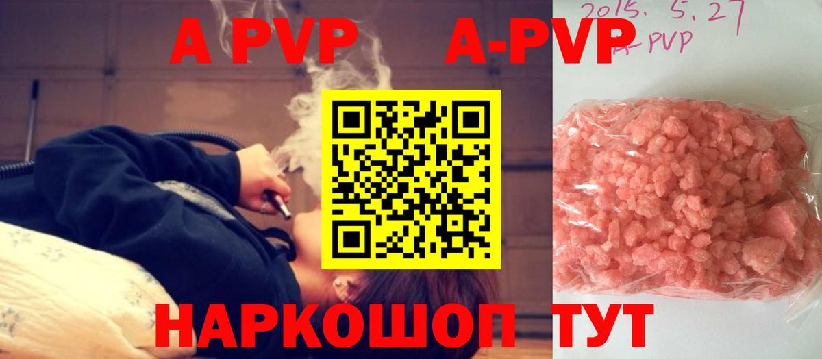 Альфа ПВП кристаллы  А ПВП VHQ  Мурманск  Вход с VPN  APVP СК 