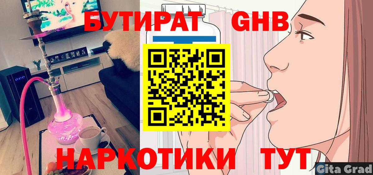 Мурманск  Бутират 1.4BDO  Вход с VPN 
