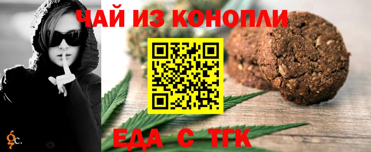 Мурманск  Печенье с ТГК конопля  Вход с VPN 