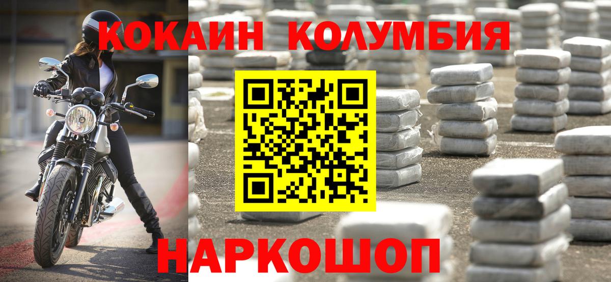 КОКАИН  Кокаин Columbia  Вход с VPN  Мурманск 