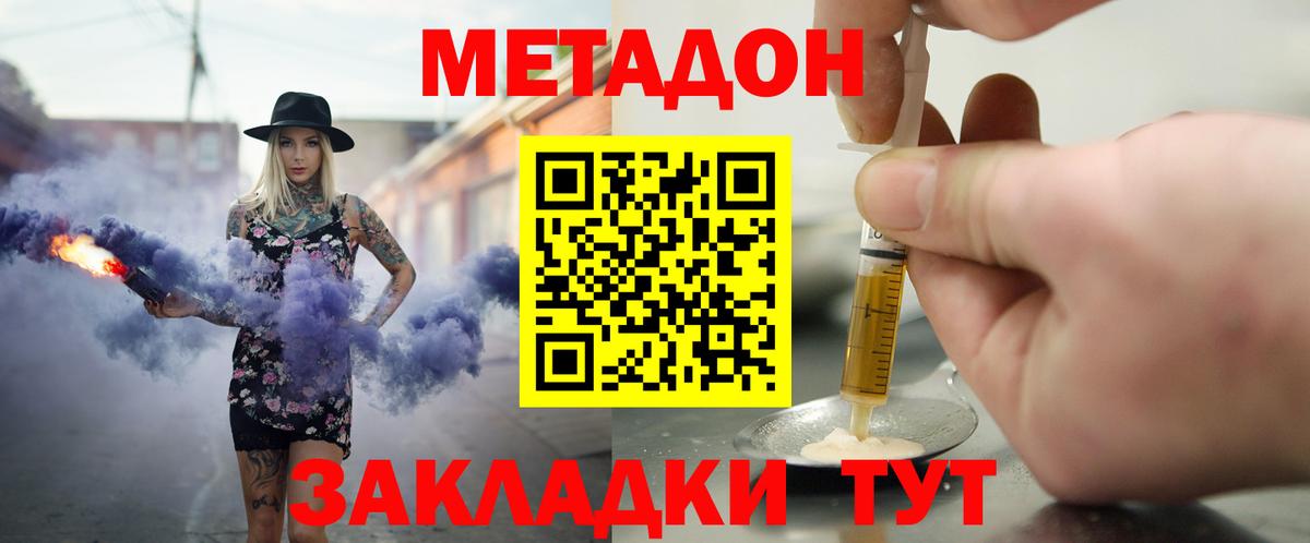 МЕТАДОН methadone  Вход с VPN  Мурманск  blacksprut зеркало  Метадон мёд 