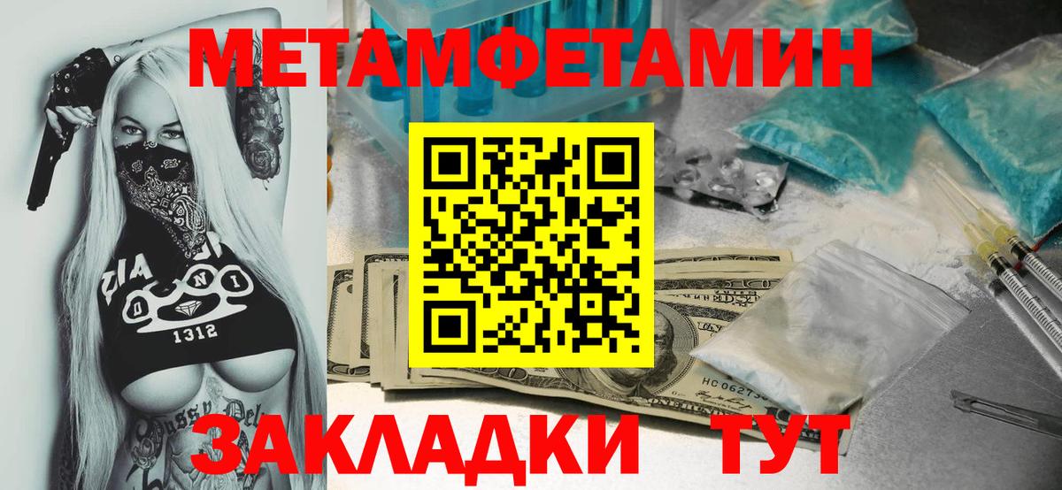 МЕТАМФЕТАМИН винт Мурманск