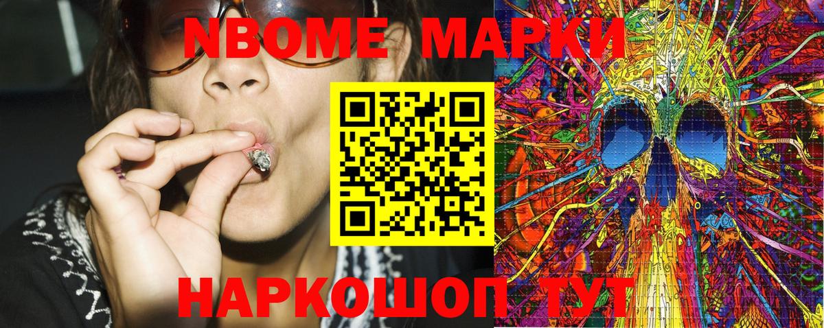 Марки NBOMe 1500мкг  Марки NBOMe  Мурманск  Вход с VPN 