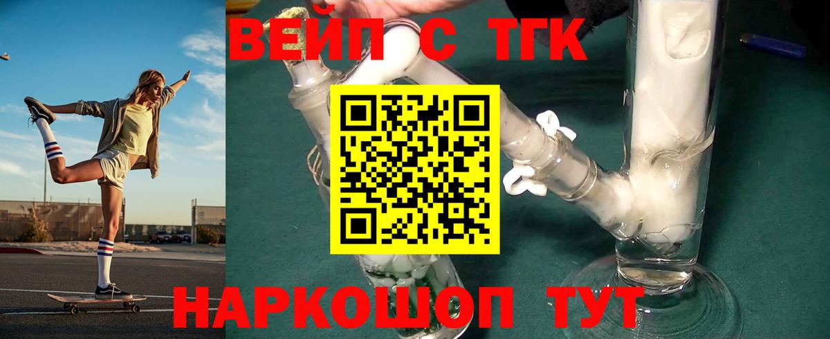 Мурманск  ТГК вейп  Дистиллят ТГК Wax  Вход с VPN 